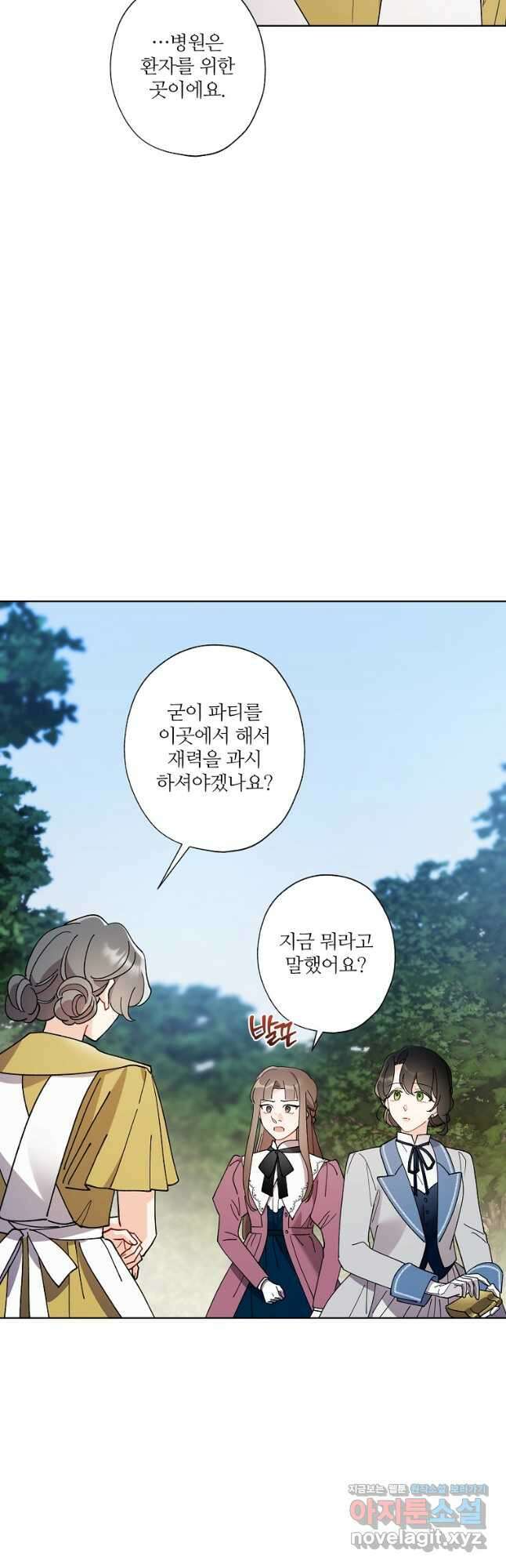 신데렐라를 곱게 키웠습니다 121화 2