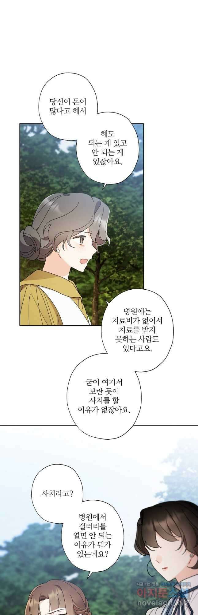 신데렐라를 곱게 키웠습니다 121화 3