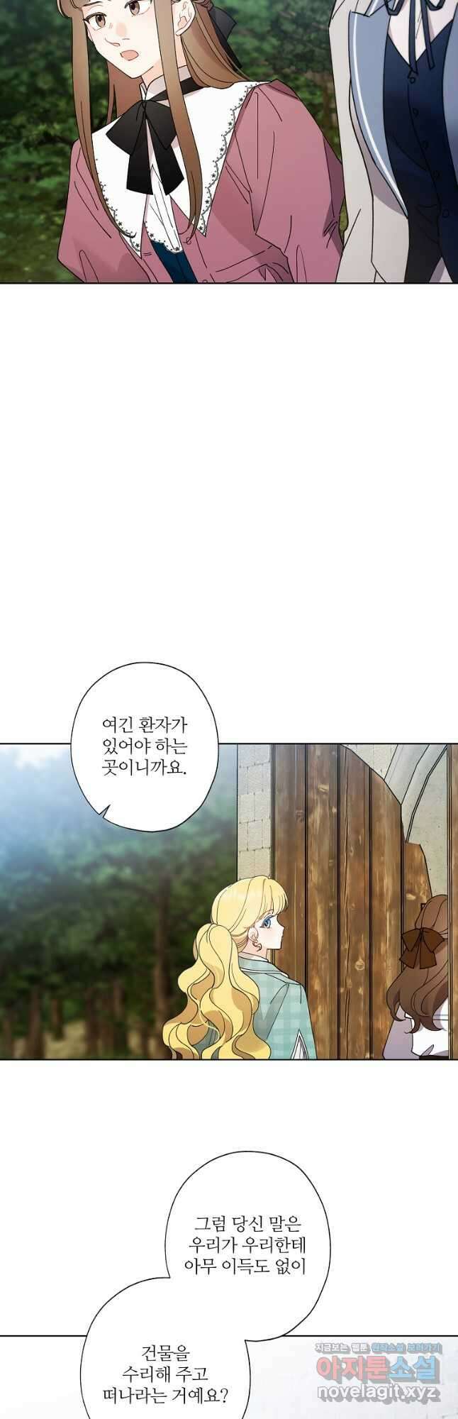 신데렐라를 곱게 키웠습니다 121화 4