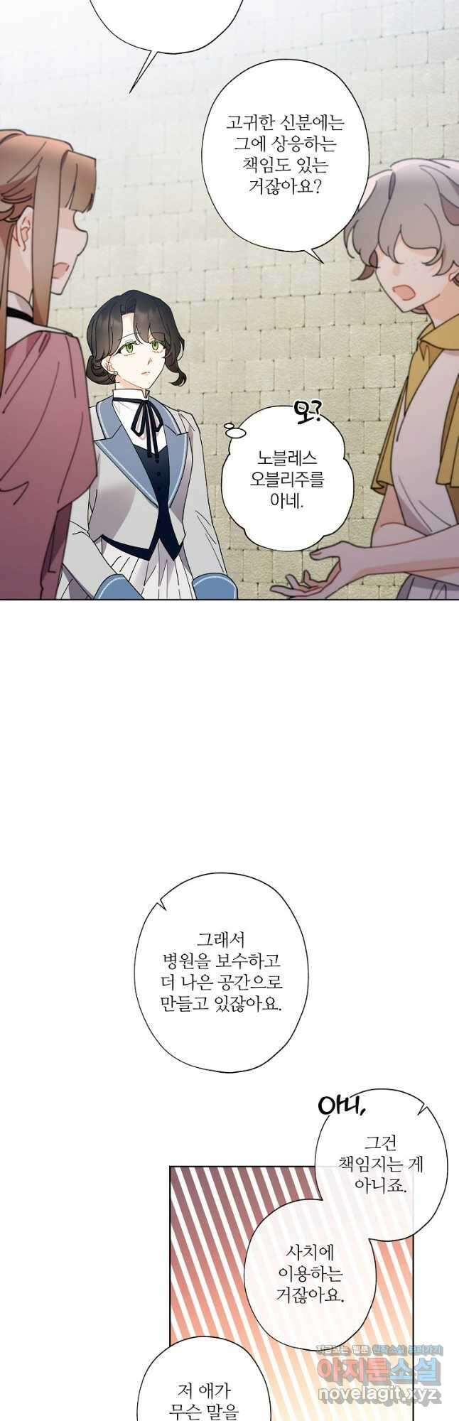 신데렐라를 곱게 키웠습니다 121화 5