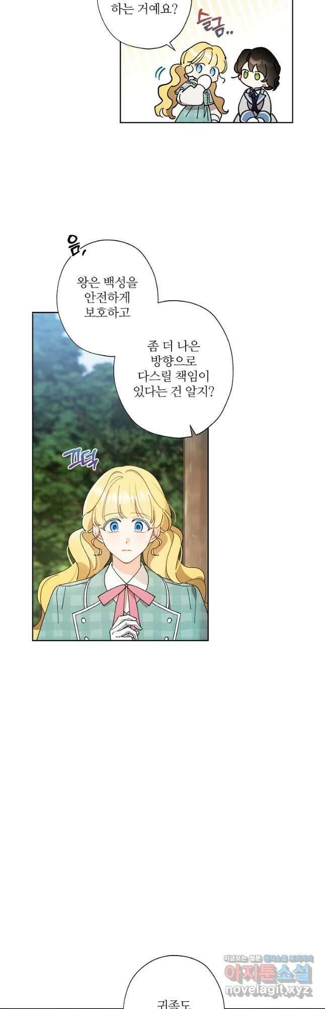 신데렐라를 곱게 키웠습니다 121화 6