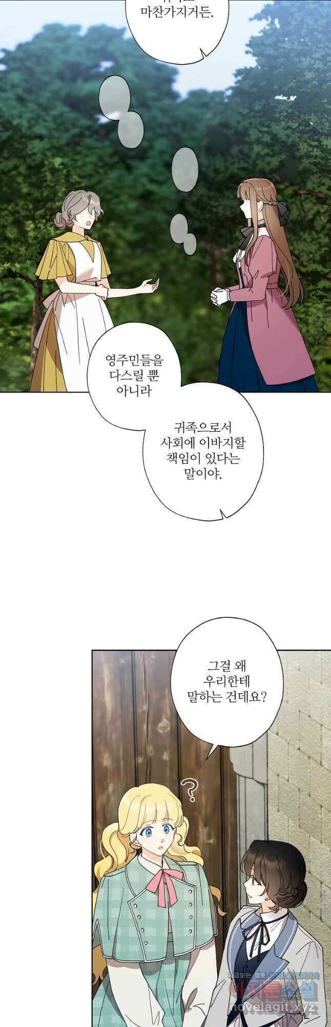 신데렐라를 곱게 키웠습니다 121화 7