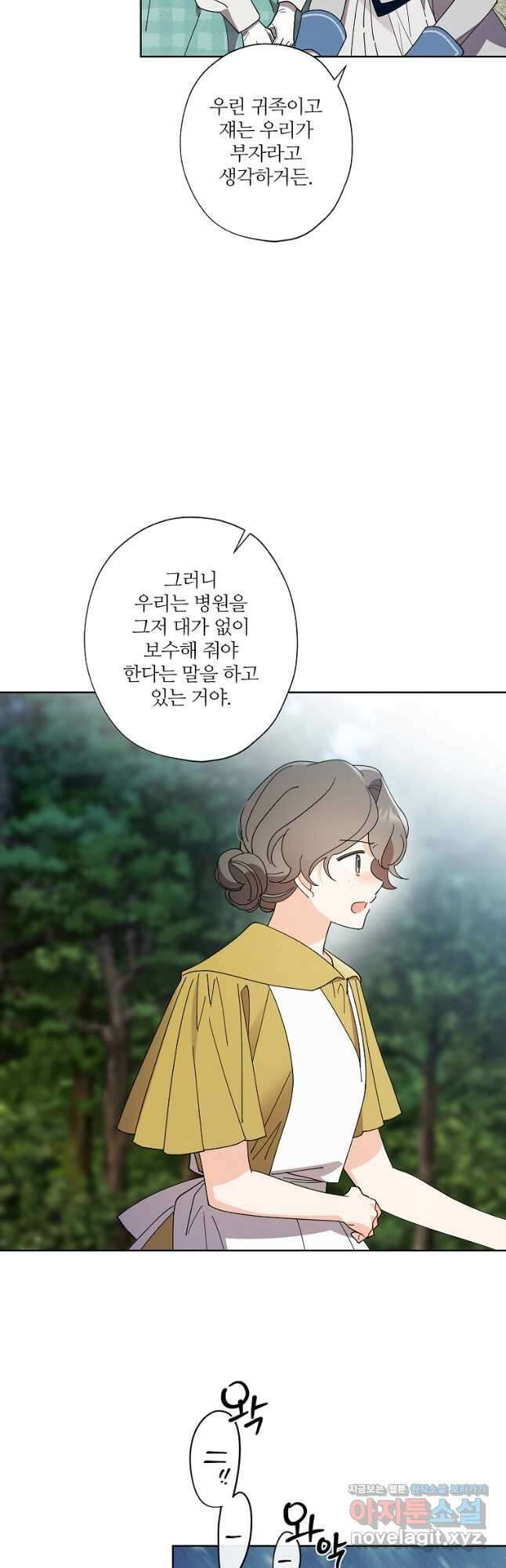 신데렐라를 곱게 키웠습니다 121화 8