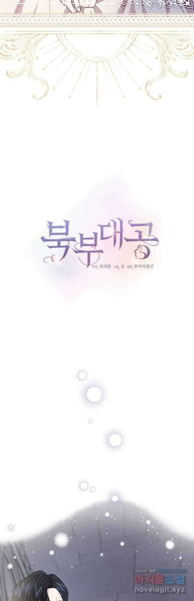 북부 대공 23화 7