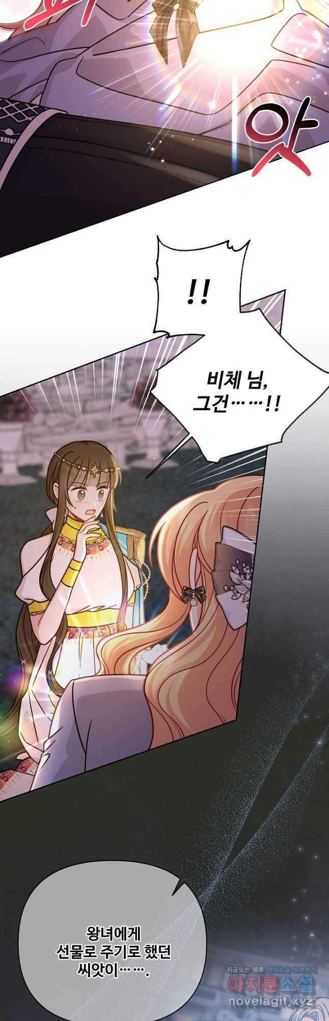 소꿉친구를 폭군으로 키웠습니다 111화 4