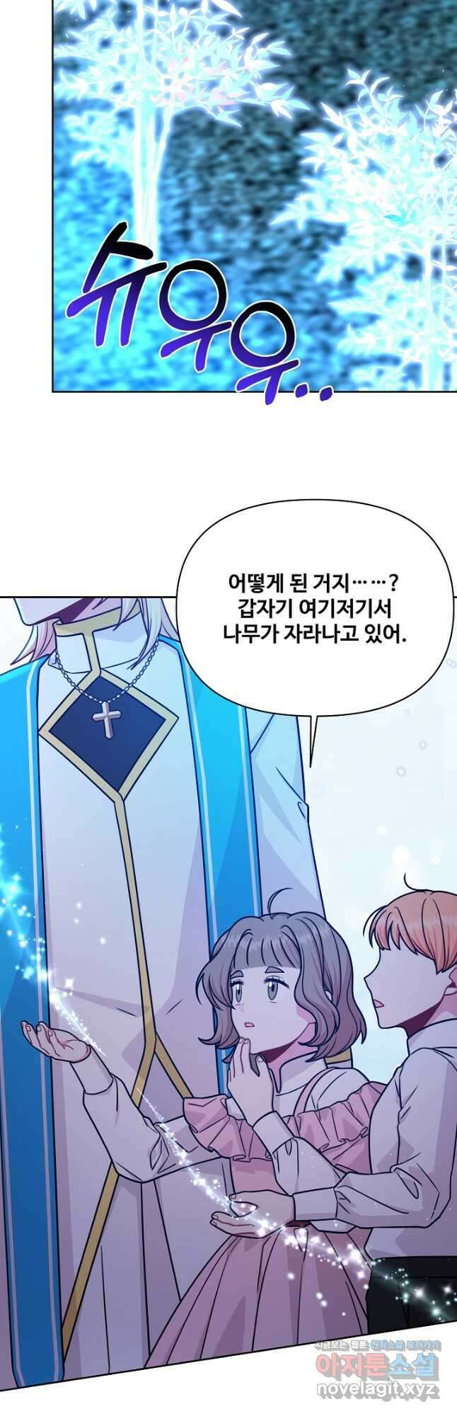 소꿉친구를 폭군으로 키웠습니다 111화 9