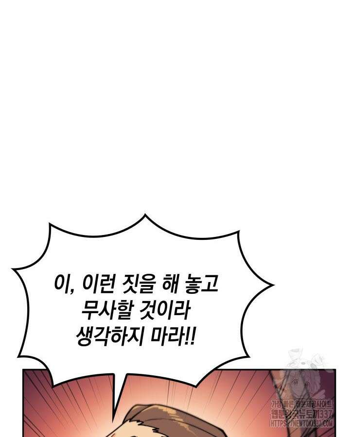 백룡공작 팬드래건 114화 27