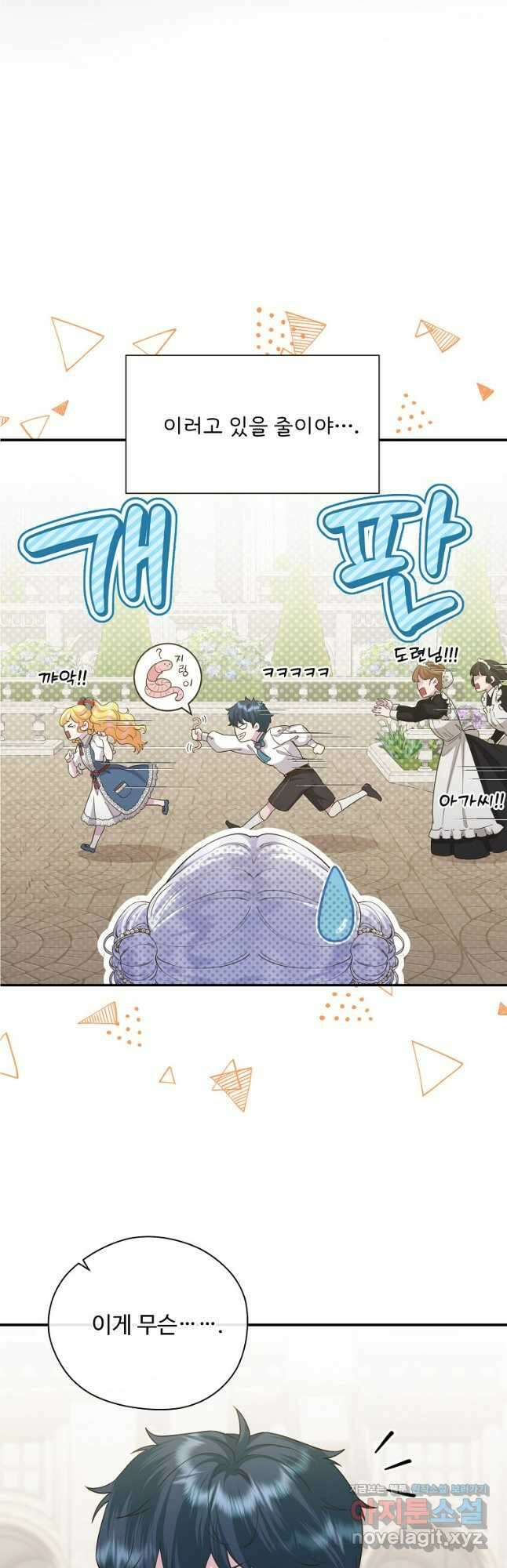 후원에 핀 제비꽃 40화 5