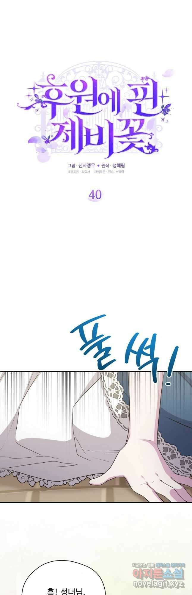 후원에 핀 제비꽃 40화 7