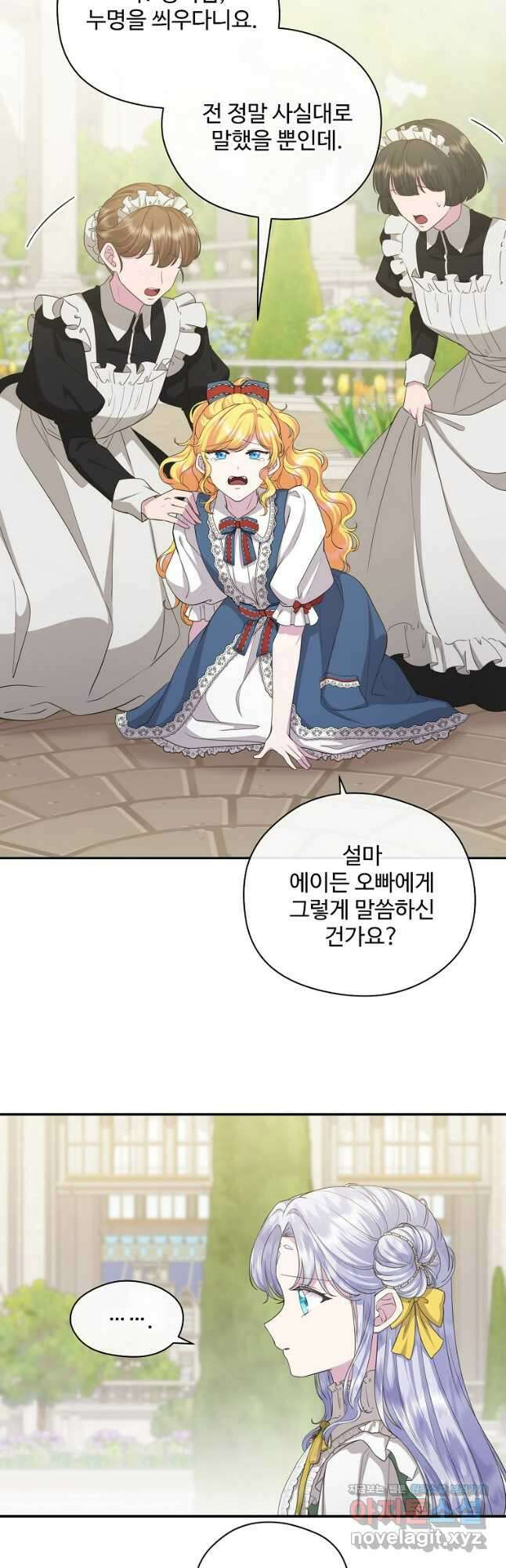 후원에 핀 제비꽃 40화 8