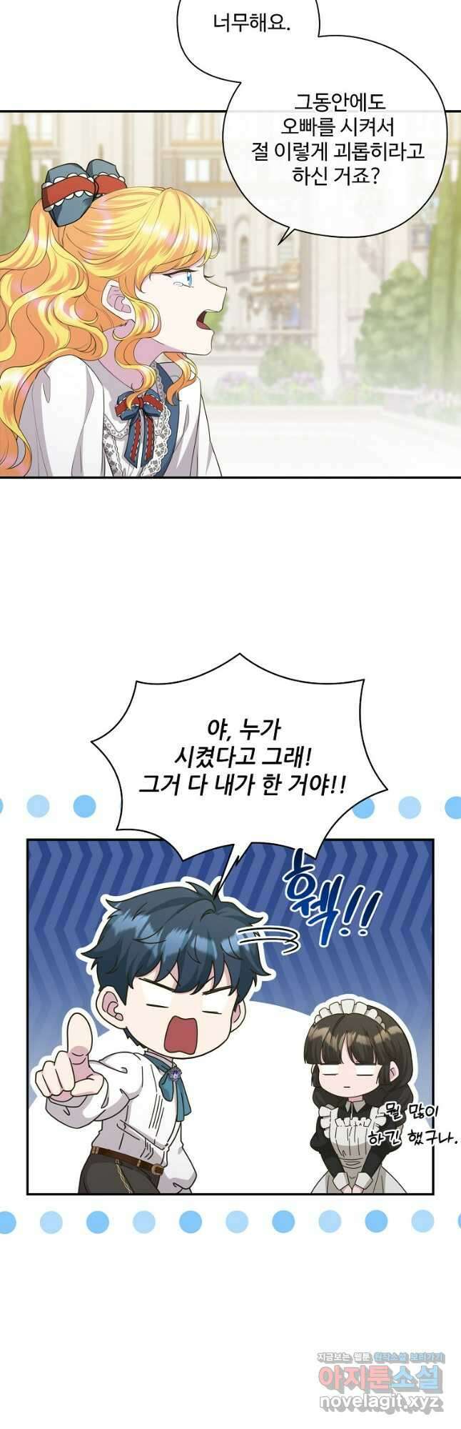 후원에 핀 제비꽃 40화 9