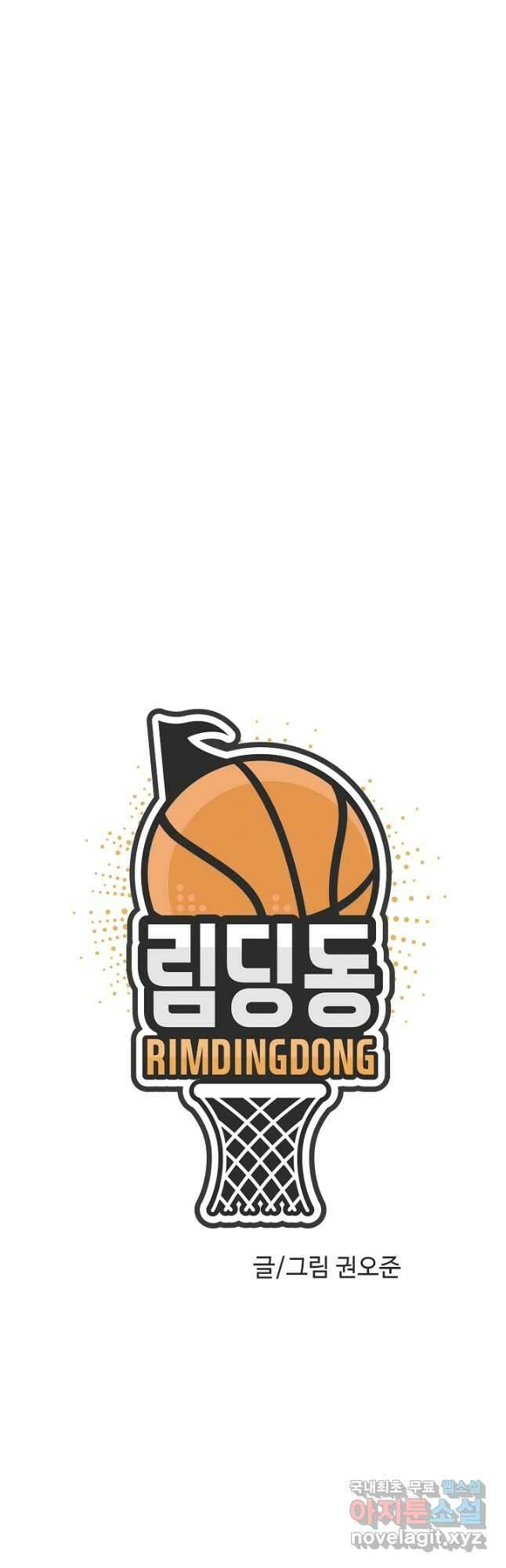 림딩동 3부 80화 아무도 없어 8