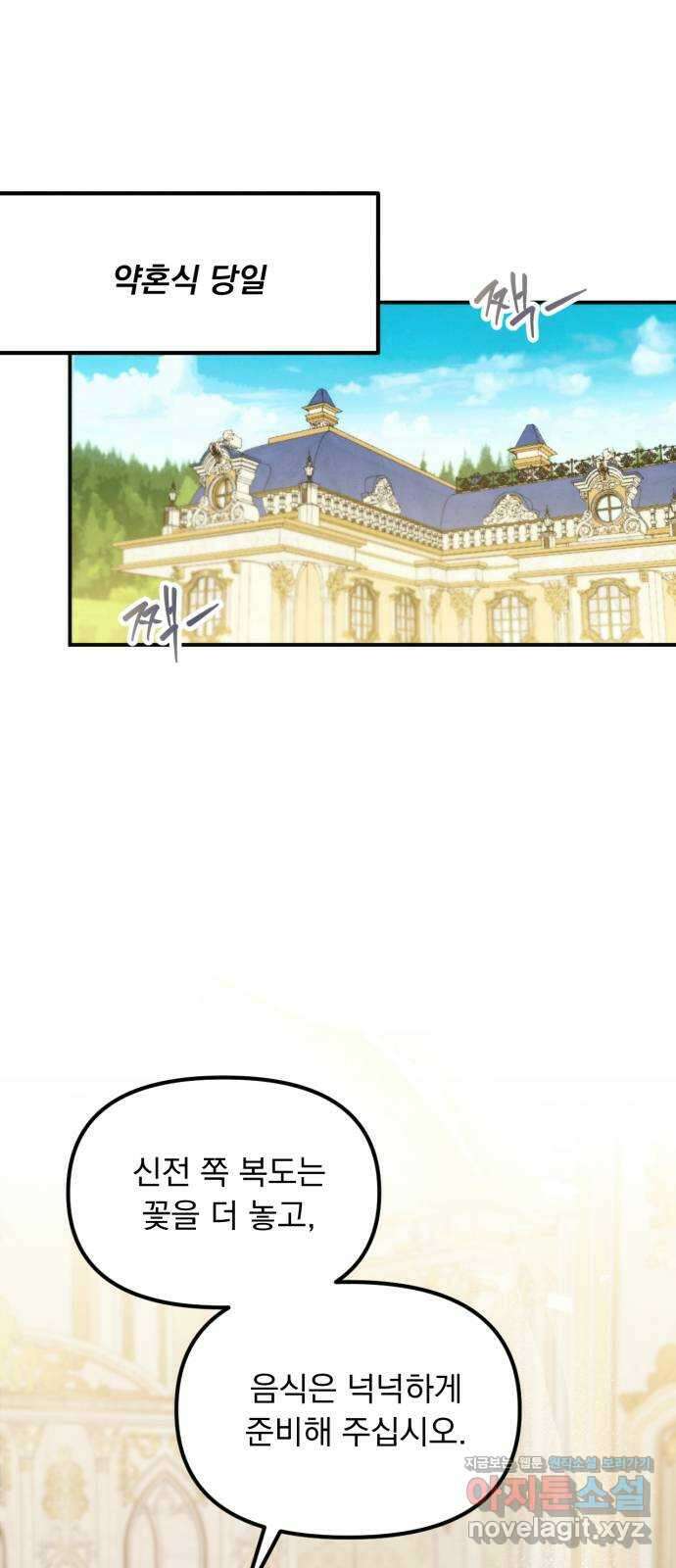 미친 황제가 나를 안을 때 26화 1
