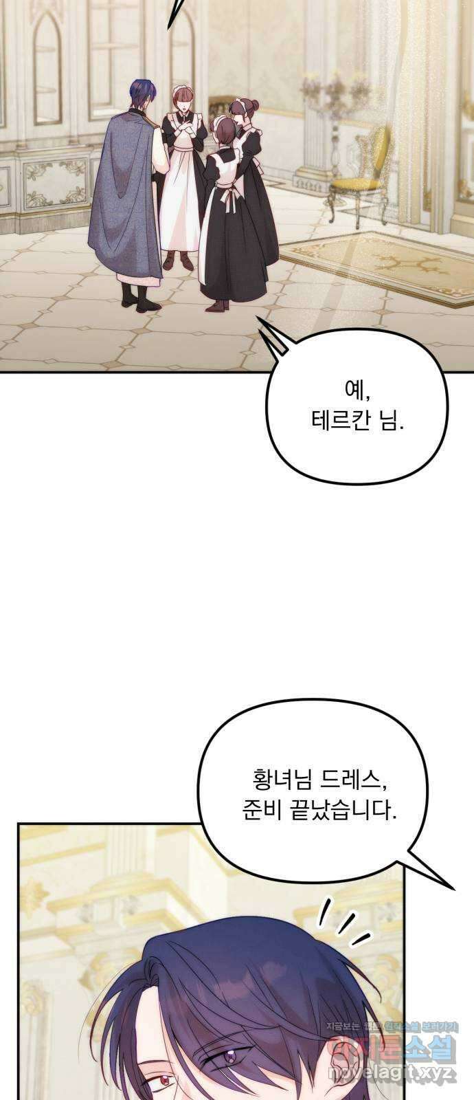 미친 황제가 나를 안을 때 26화 2