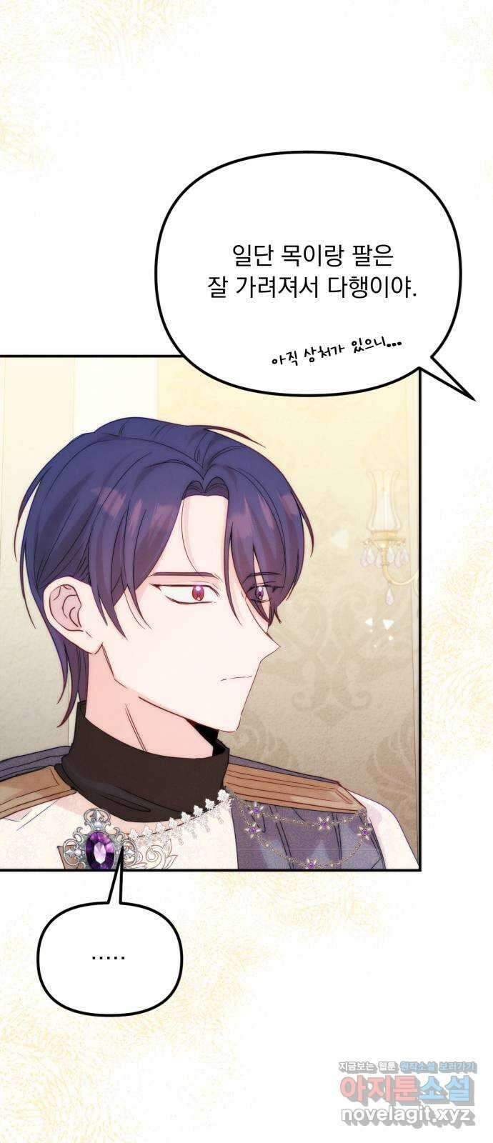 미친 황제가 나를 안을 때 26화 5