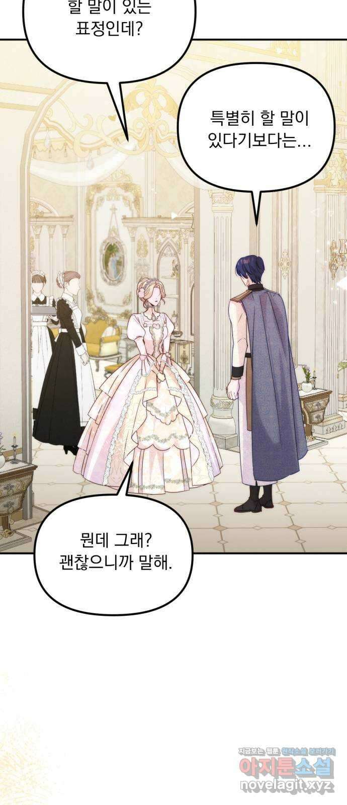 미친 황제가 나를 안을 때 26화 7