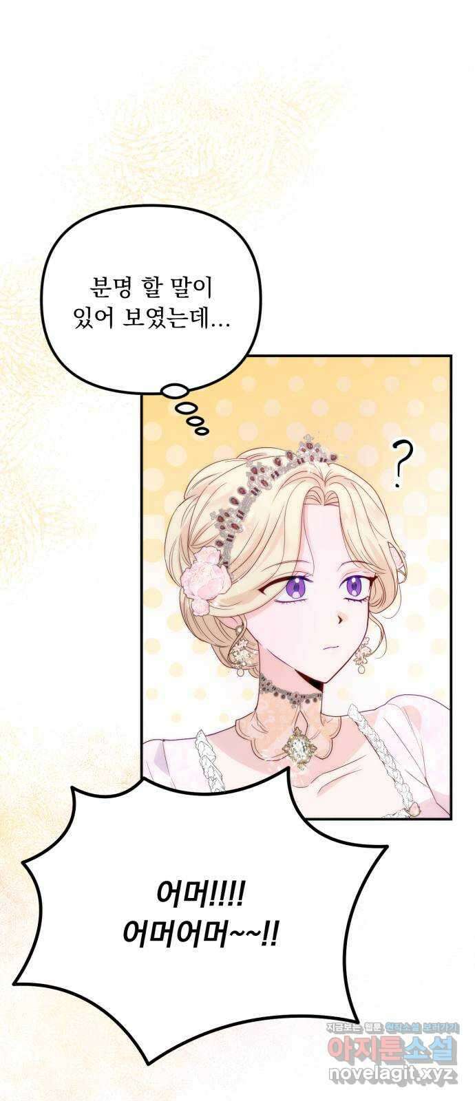 미친 황제가 나를 안을 때 26화 9