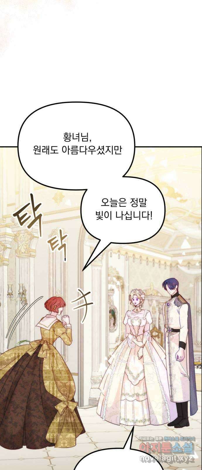 미친 황제가 나를 안을 때 26화 10