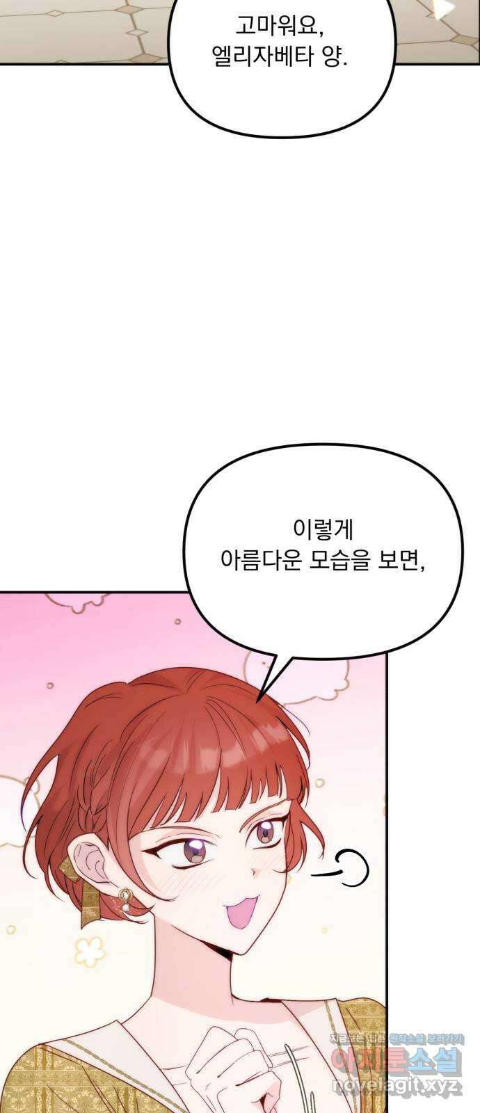 미친 황제가 나를 안을 때 26화 11