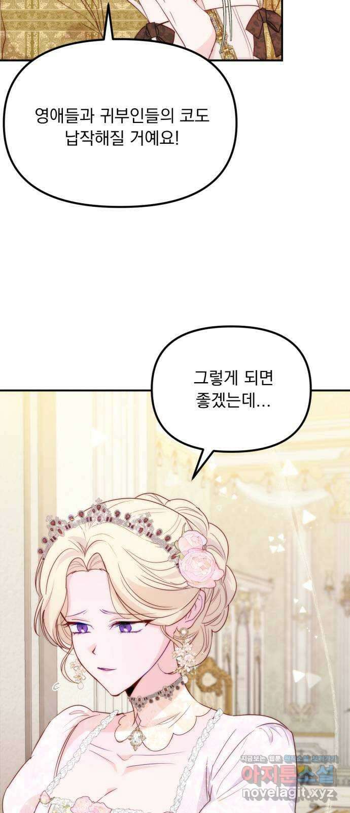 미친 황제가 나를 안을 때 26화 12