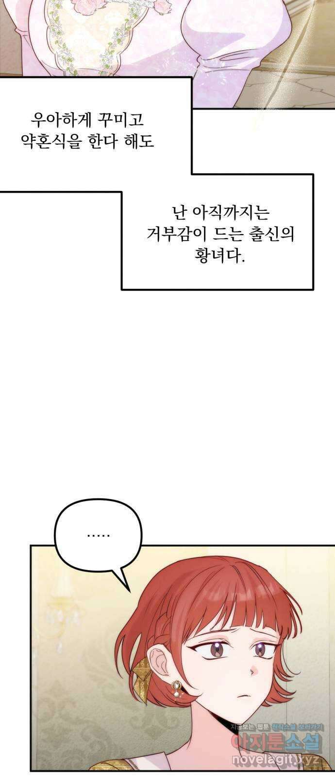 미친 황제가 나를 안을 때 26화 13