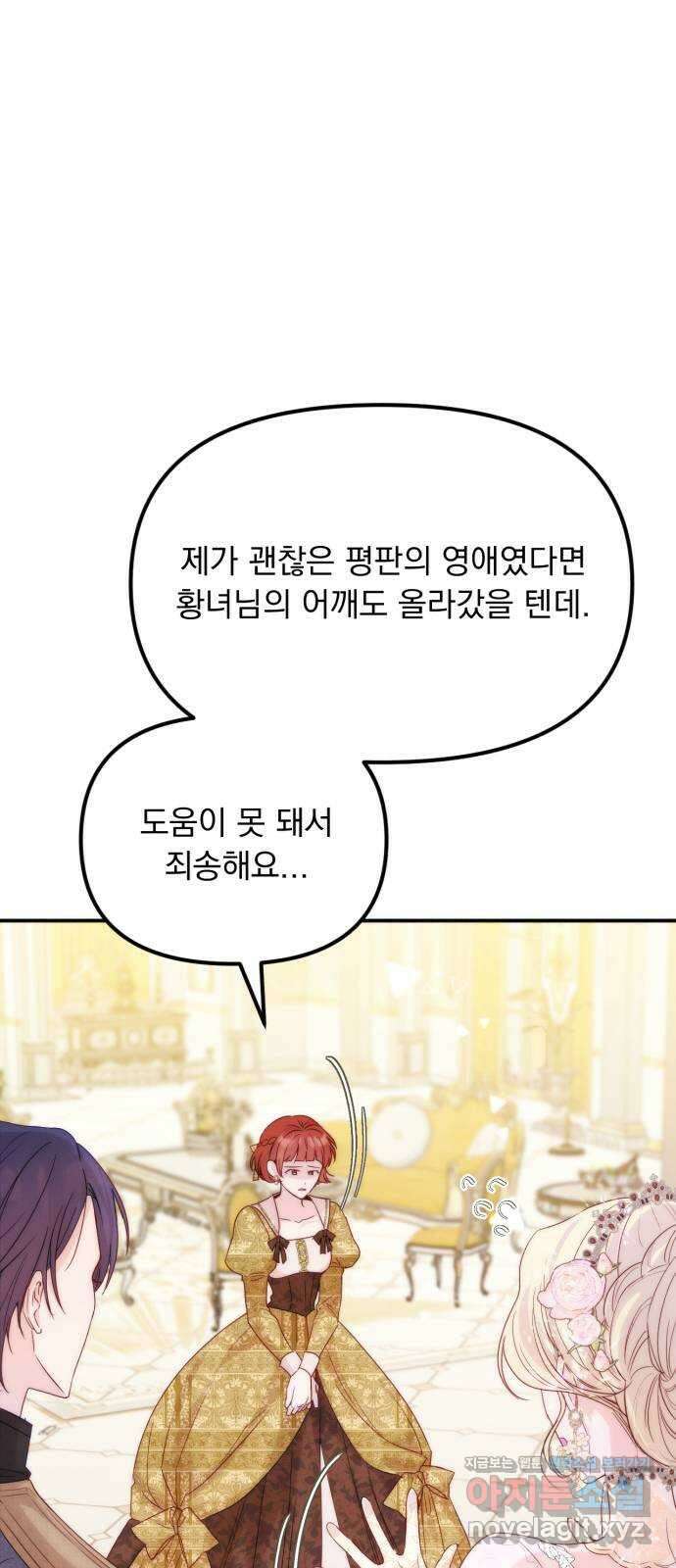 미친 황제가 나를 안을 때 26화 14