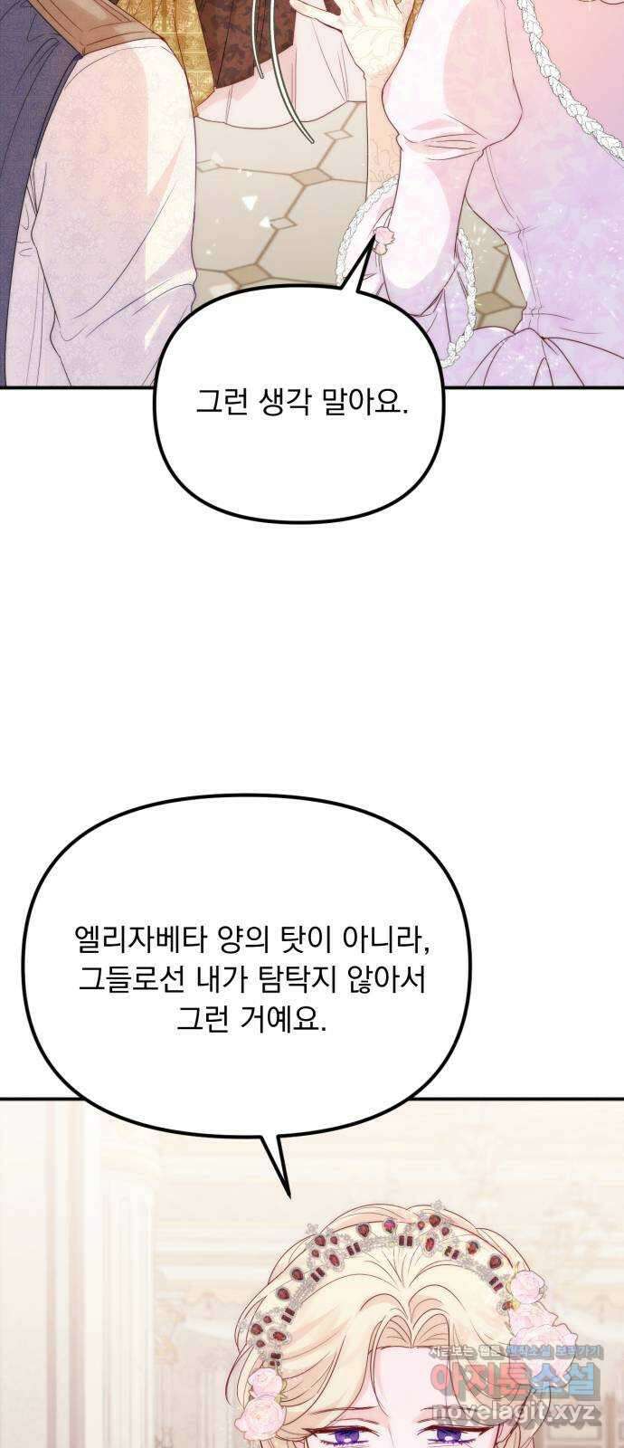 미친 황제가 나를 안을 때 26화 15