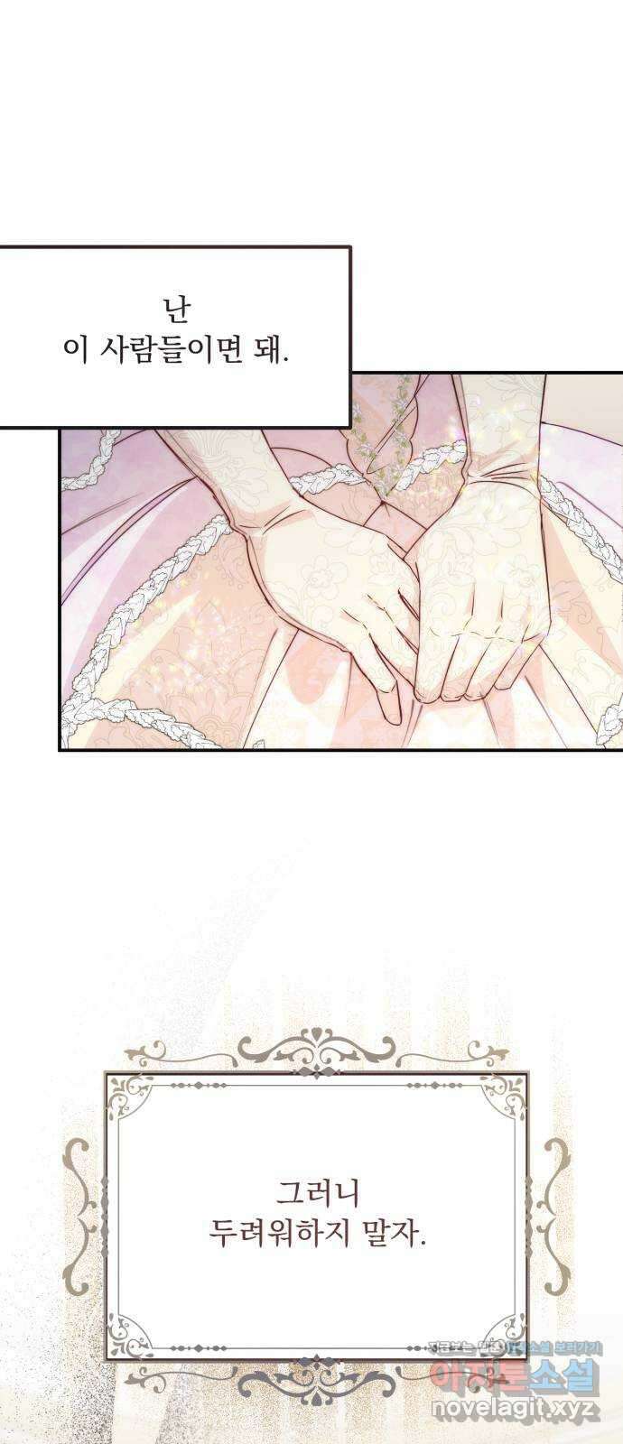 미친 황제가 나를 안을 때 26화 20