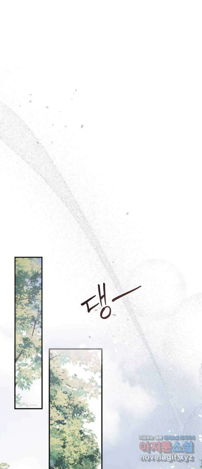 미친 황제가 나를 안을 때 26화 23