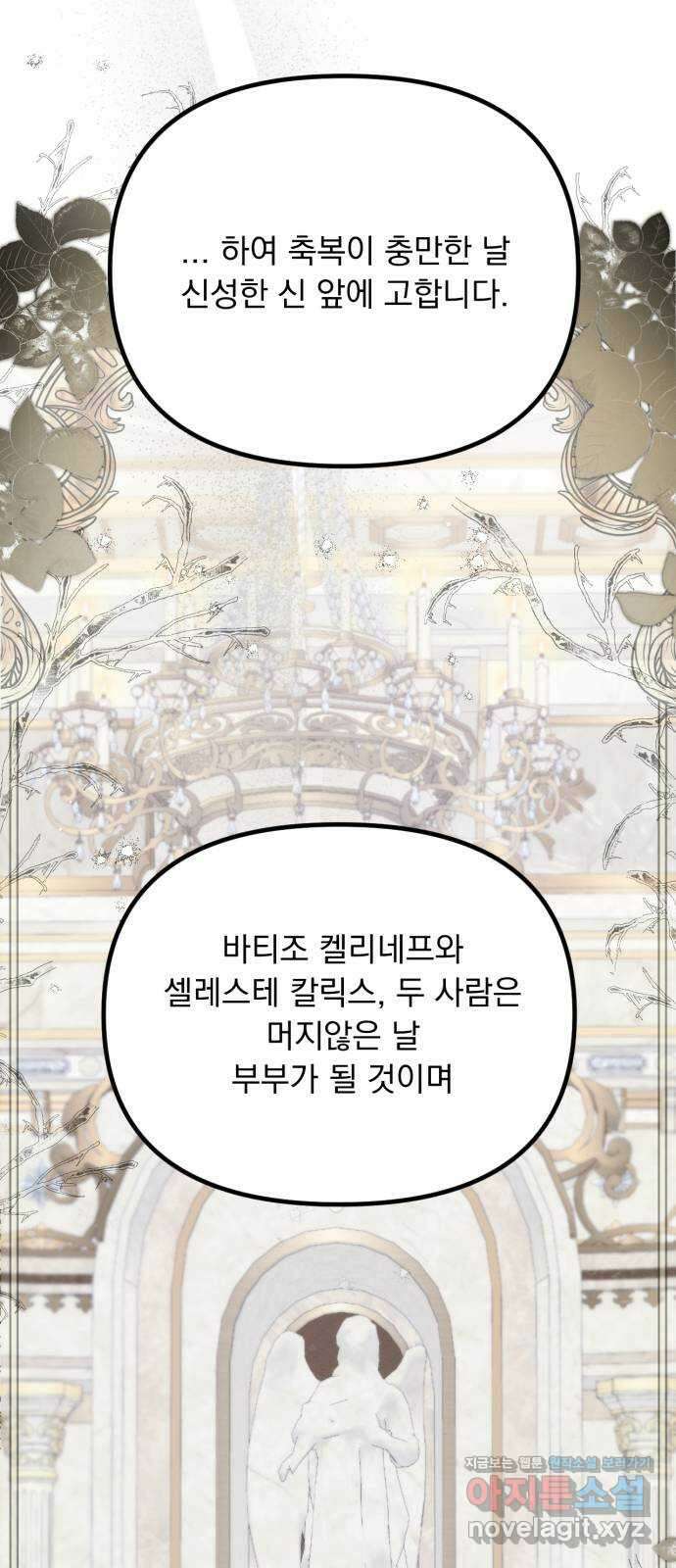 미친 황제가 나를 안을 때 26화 25