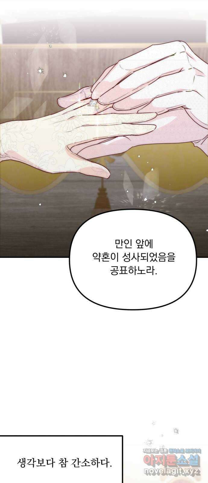 미친 황제가 나를 안을 때 26화 27
