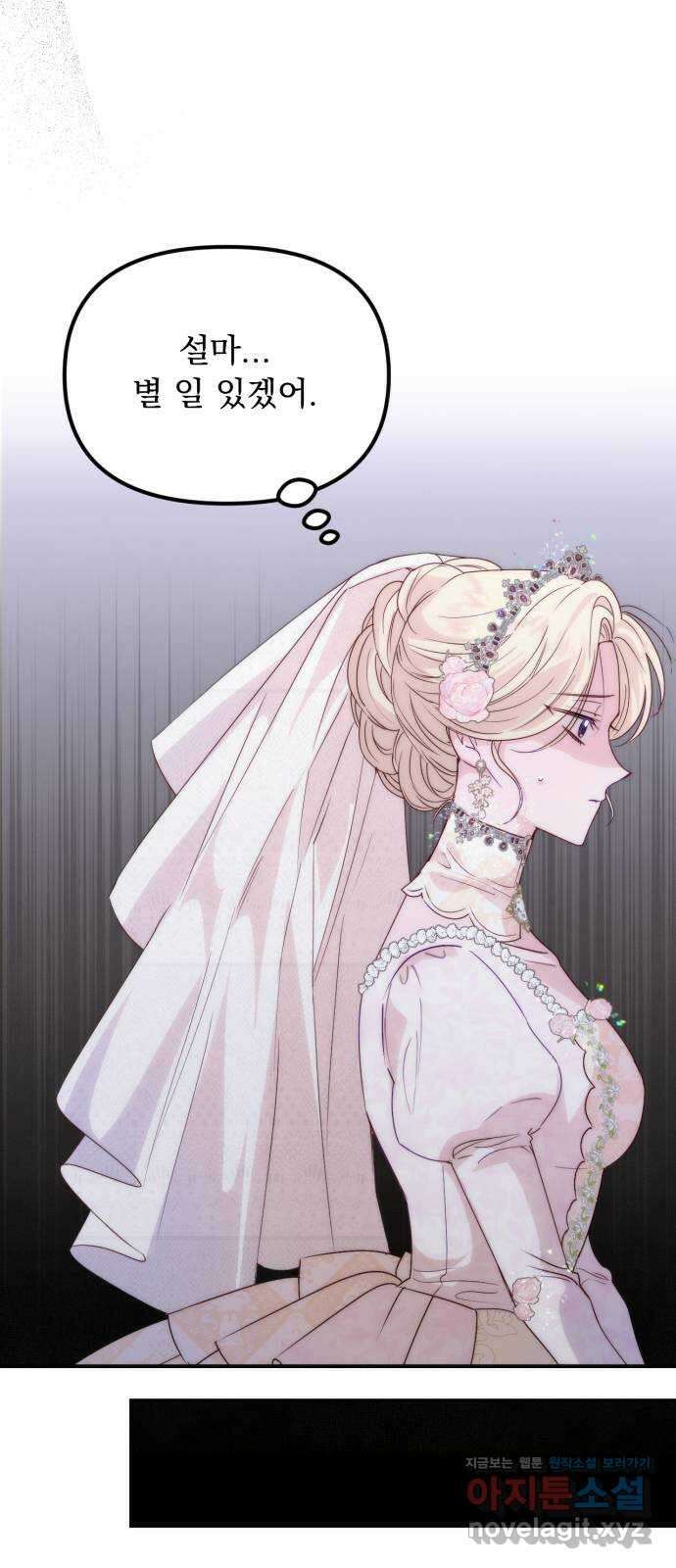 미친 황제가 나를 안을 때 26화 30