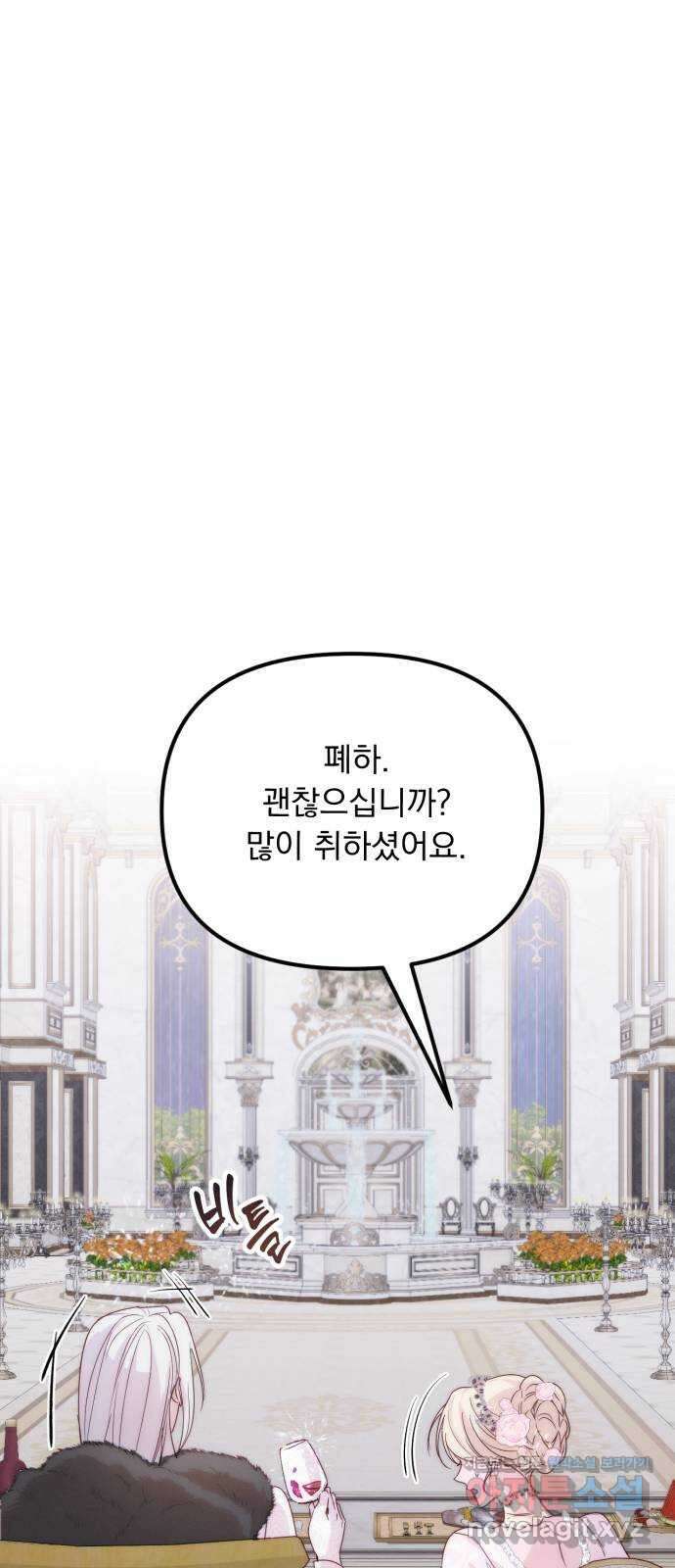 미친 황제가 나를 안을 때 26화 33