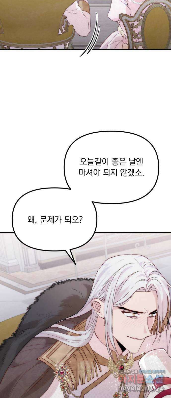 미친 황제가 나를 안을 때 26화 34