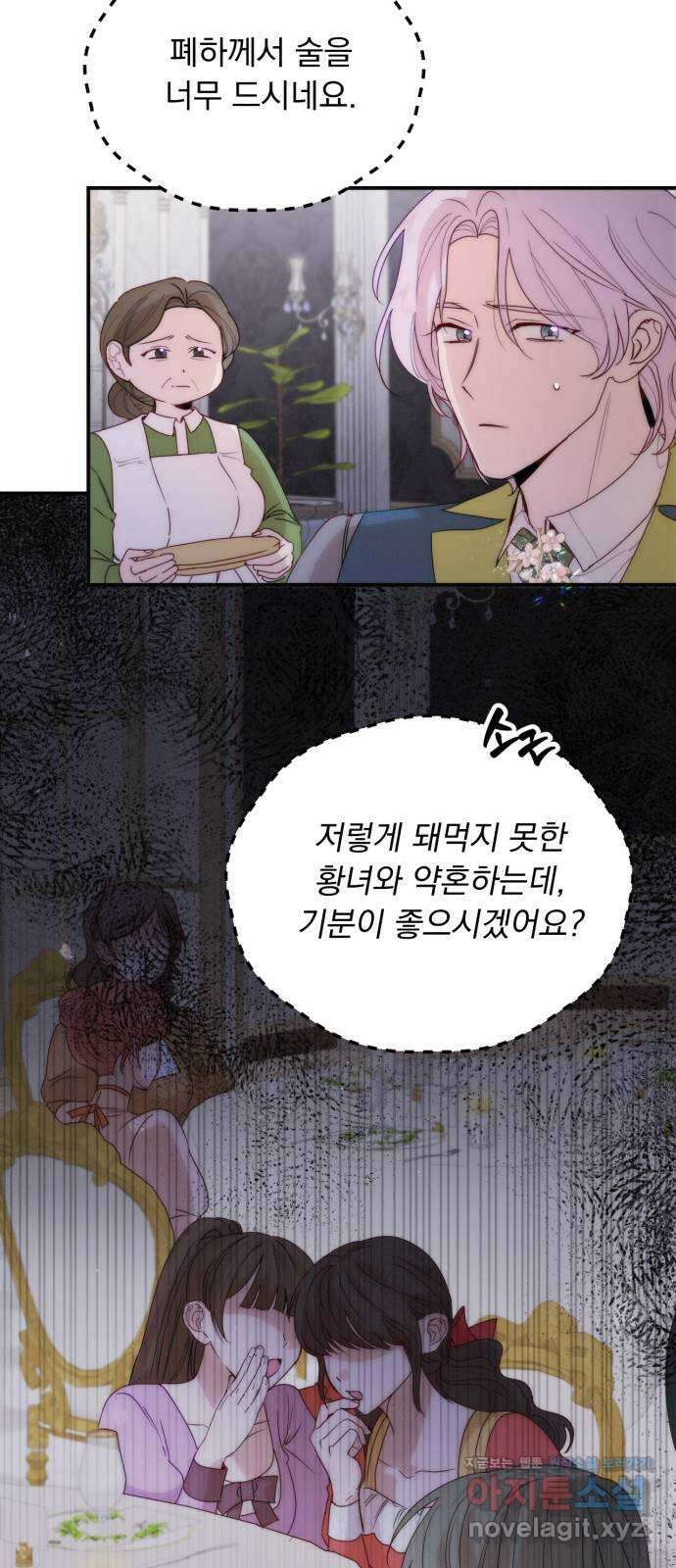 미친 황제가 나를 안을 때 26화 36