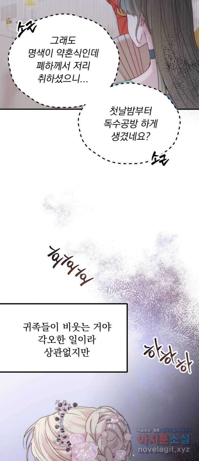 미친 황제가 나를 안을 때 26화 37
