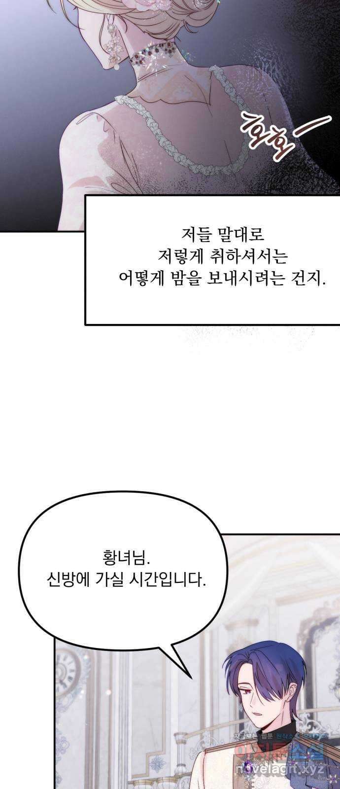 미친 황제가 나를 안을 때 26화 38
