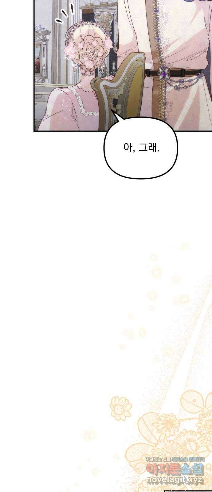 미친 황제가 나를 안을 때 26화 39