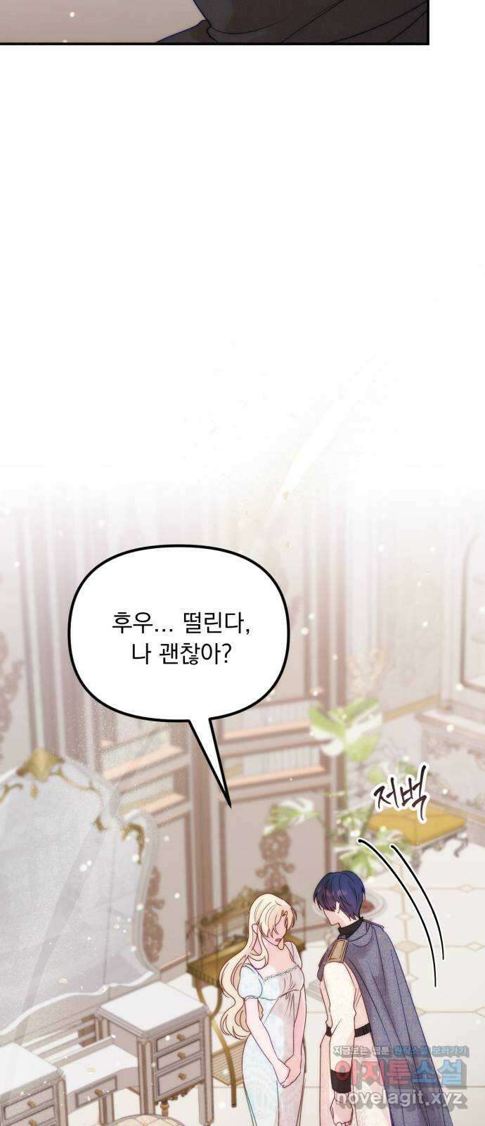 미친 황제가 나를 안을 때 26화 44
