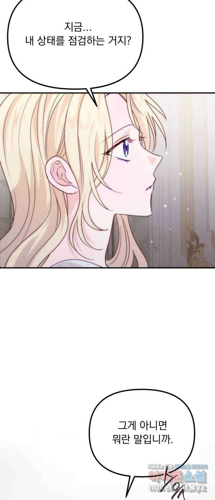 미친 황제가 나를 안을 때 26화 47