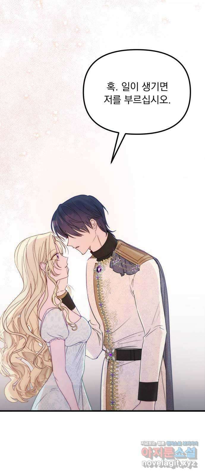 미친 황제가 나를 안을 때 26화 51