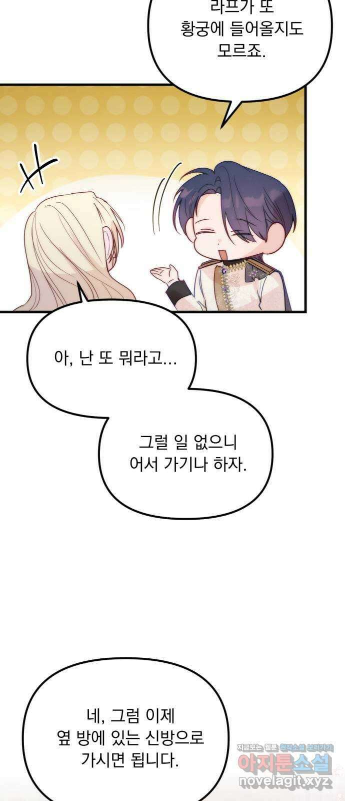 미친 황제가 나를 안을 때 26화 53