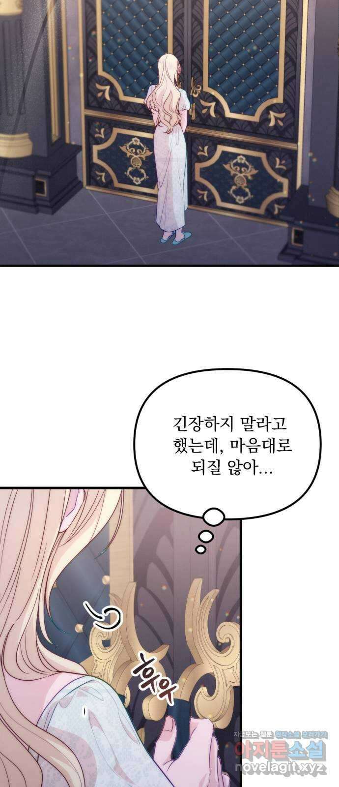 미친 황제가 나를 안을 때 26화 56