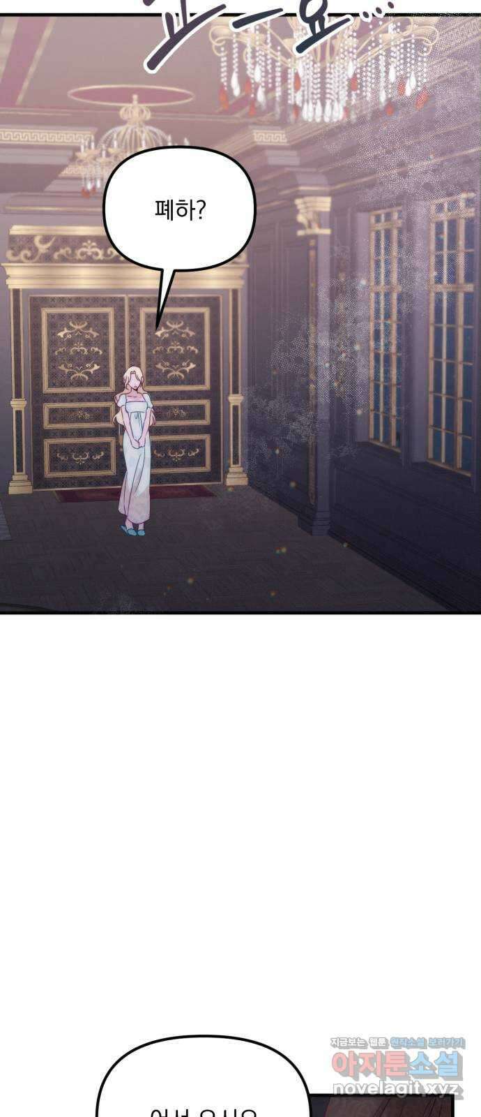 미친 황제가 나를 안을 때 26화 58