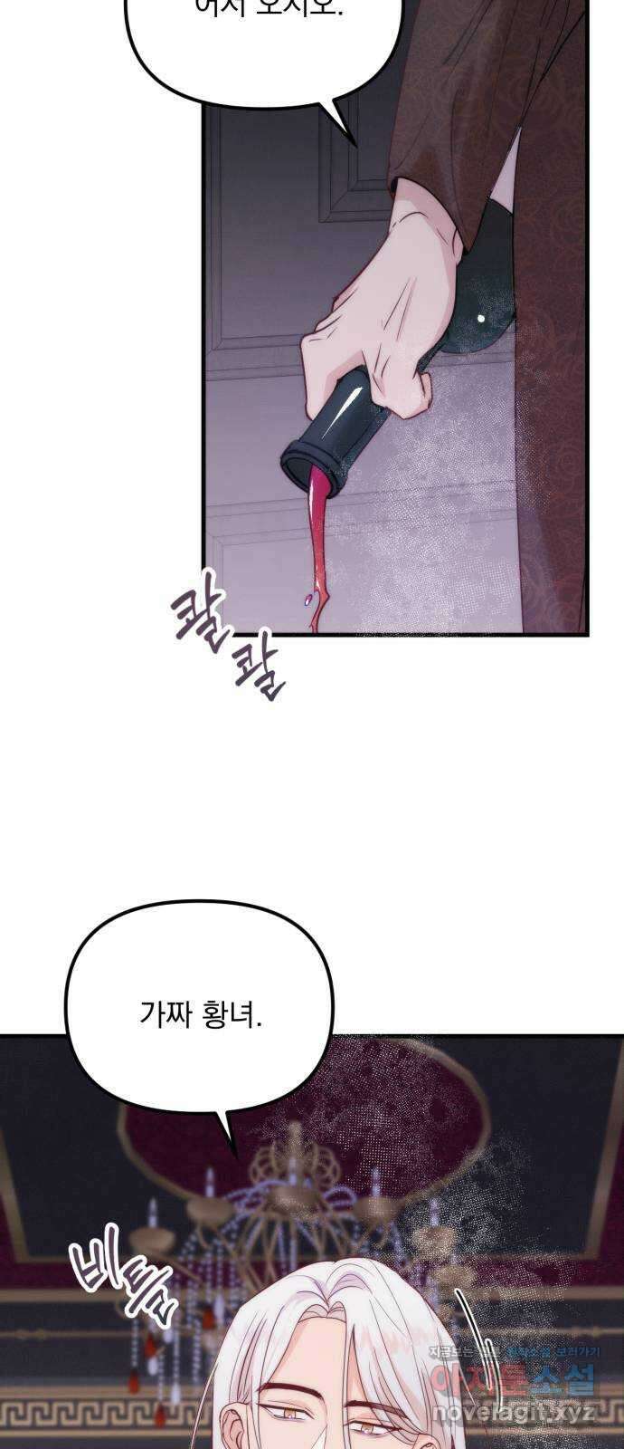 미친 황제가 나를 안을 때 26화 59