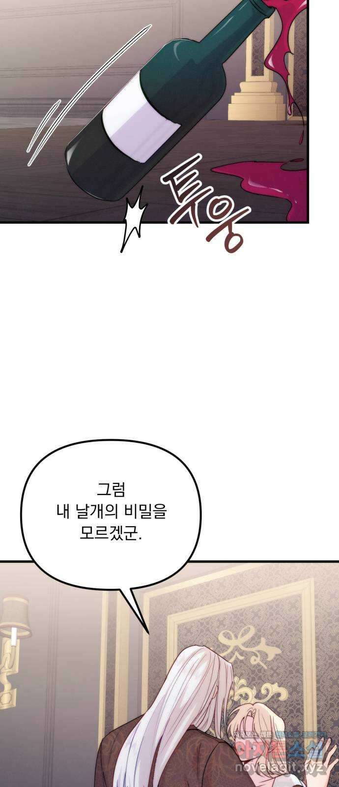 미친 황제가 나를 안을 때 26화 63