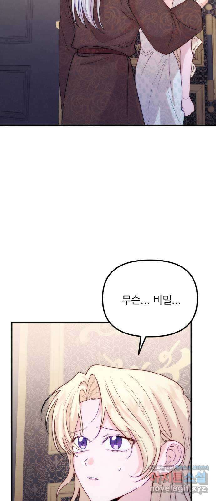 미친 황제가 나를 안을 때 26화 64