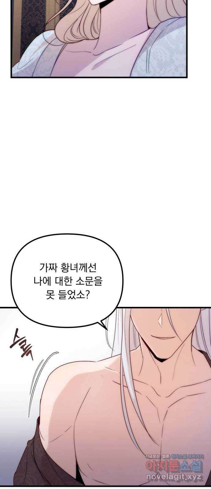 미친 황제가 나를 안을 때 26화 65