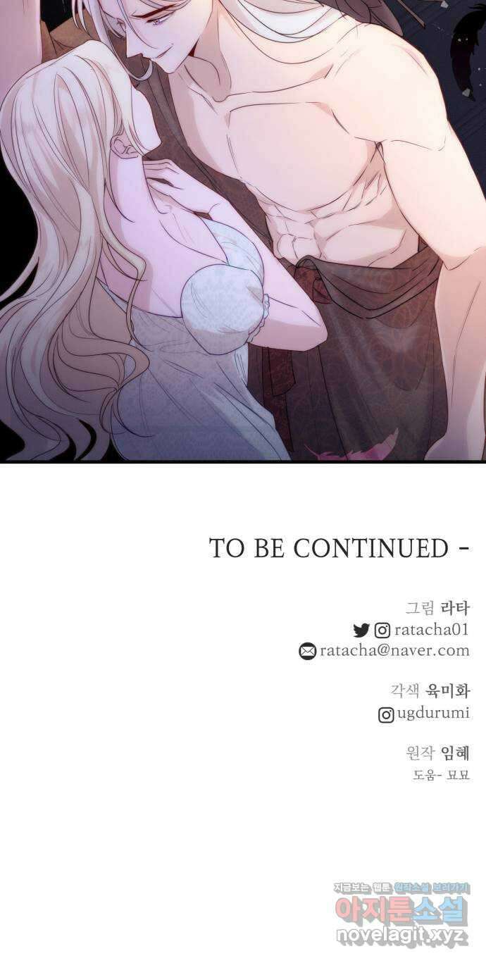 미친 황제가 나를 안을 때 26화 68