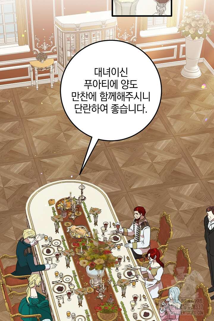 선 넘지 마세요, 아버님! 99화 2